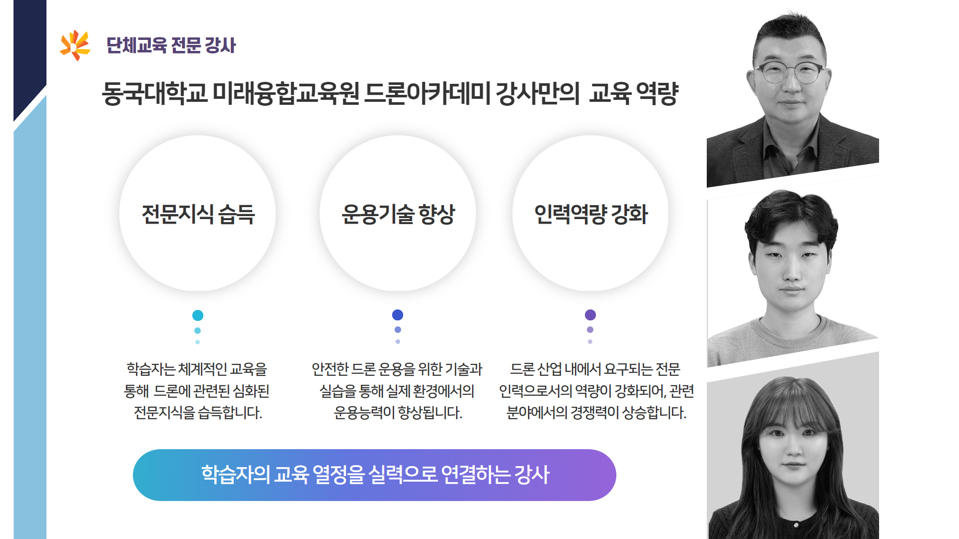 단체교육안내6